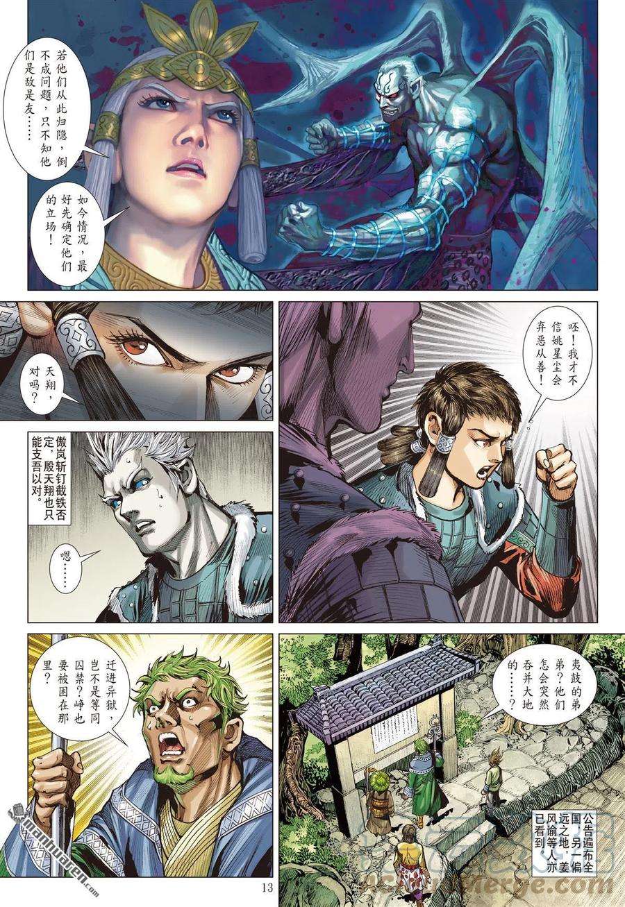 山海逆战750话 杀、杀、杀！（中）