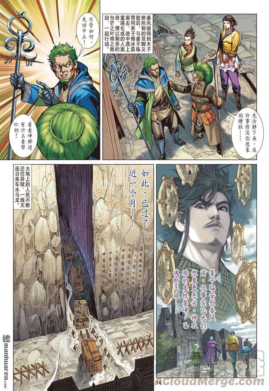 山海逆战750话 杀、杀、杀！（中）