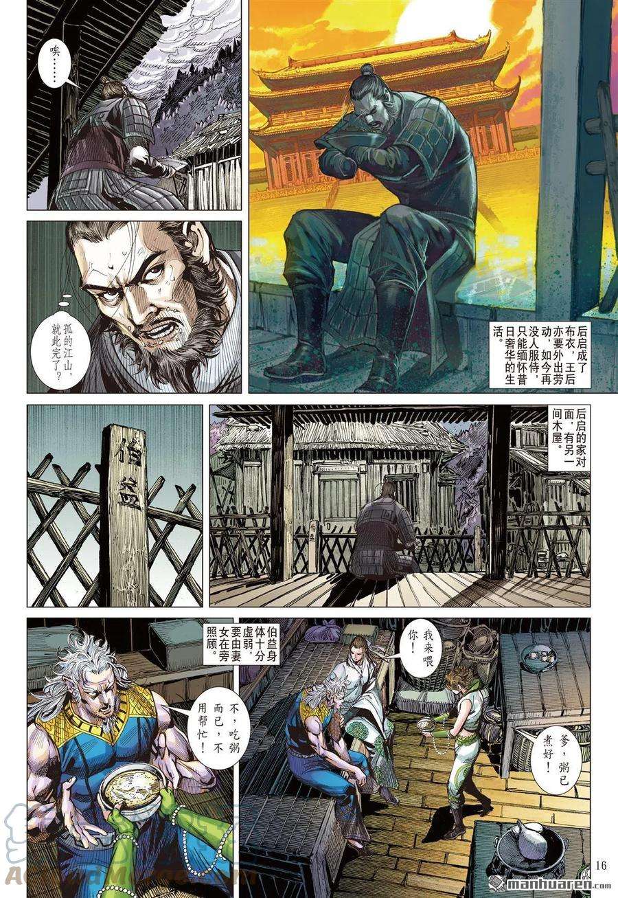 山海逆战750话 杀、杀、杀！（中）