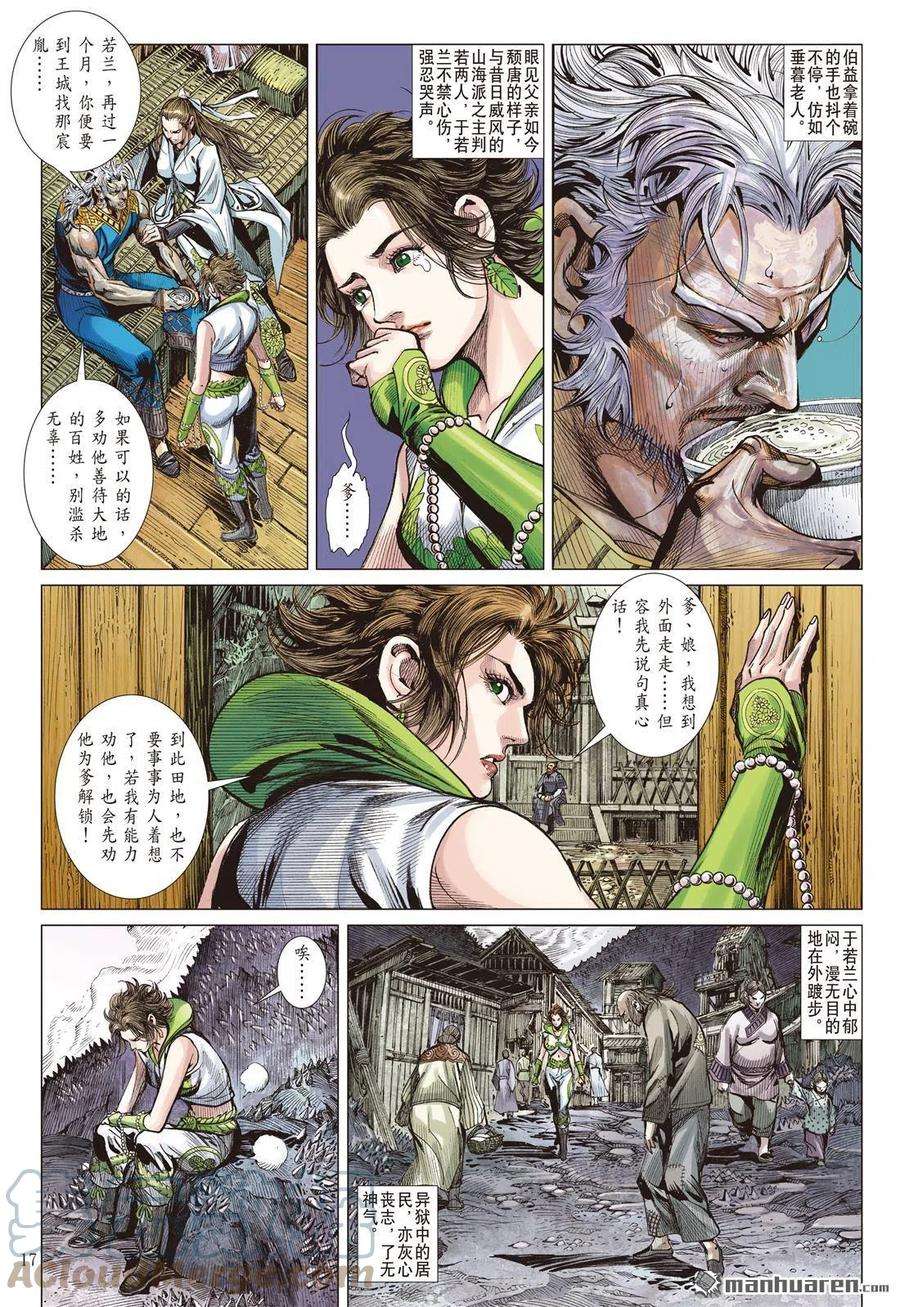 山海逆战750话 杀、杀、杀！（中）