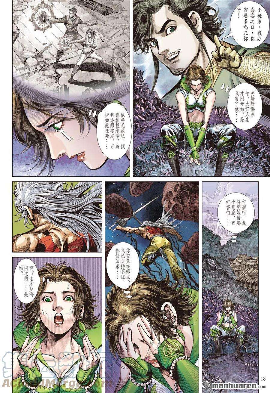 山海逆战750话 杀、杀、杀！（中）