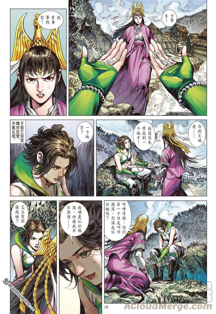 山海逆战750话 杀、杀、杀！（中）