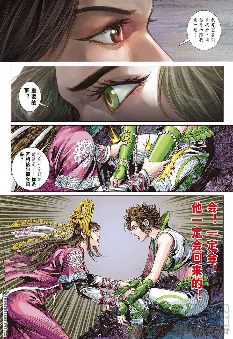 山海逆战750话 杀、杀、杀！（中）