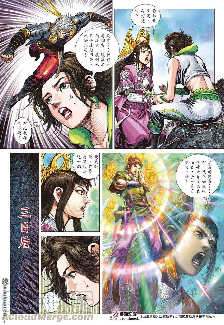 山海逆战750话 杀、杀、杀！（中）