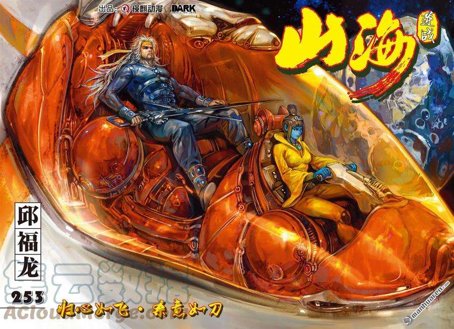 山海逆战752话 归心如飞·杀意如刀（上）