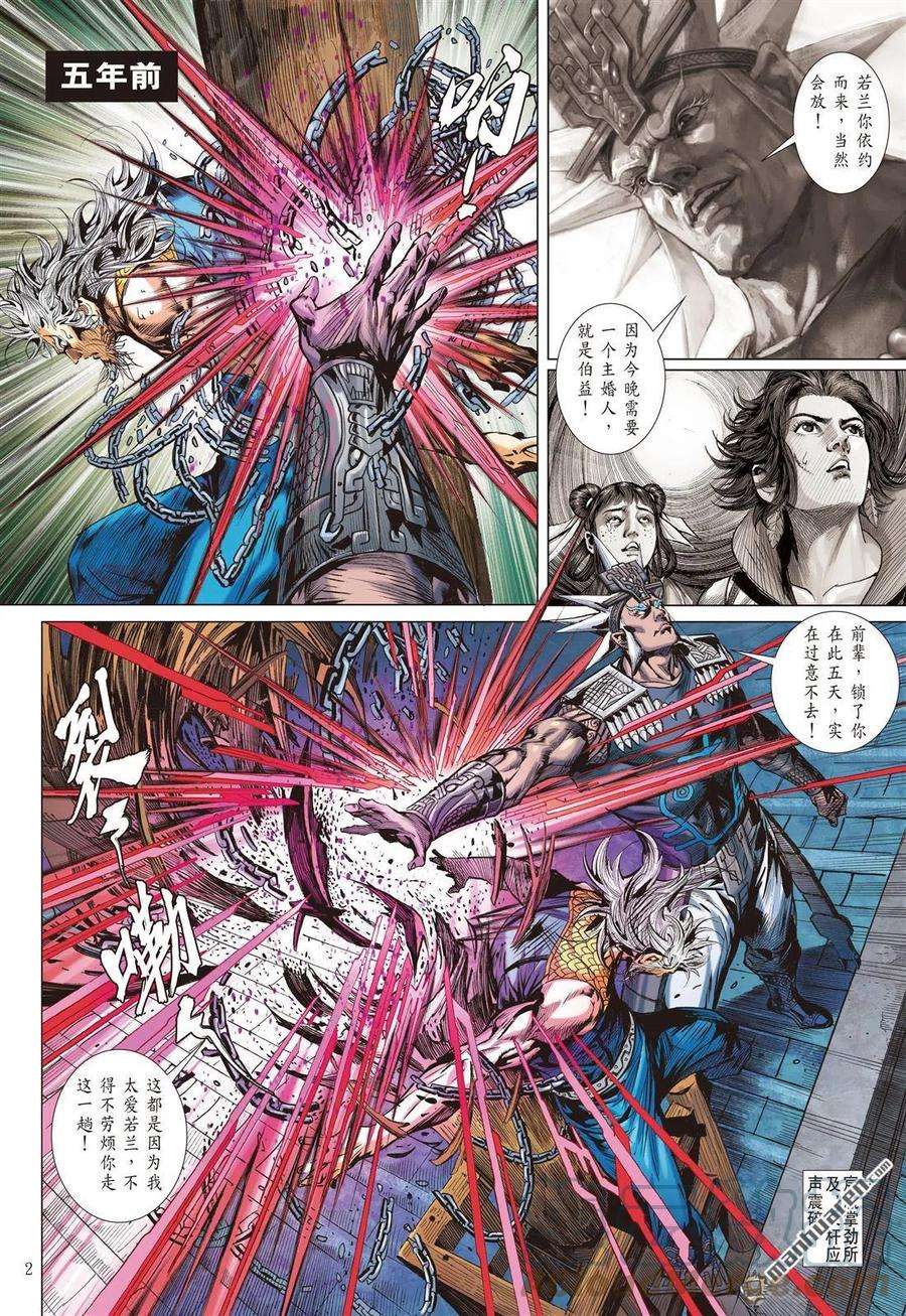 山海逆战752话 归心如飞·杀意如刀（上）