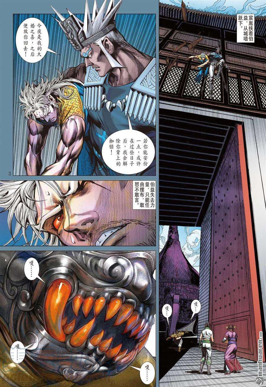 山海逆战752话 归心如飞·杀意如刀（上）