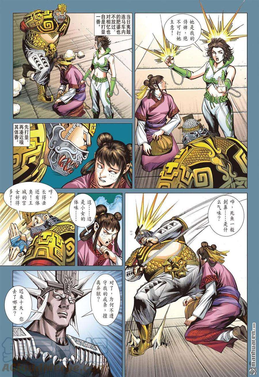 山海逆战752话 归心如飞·杀意如刀（上）