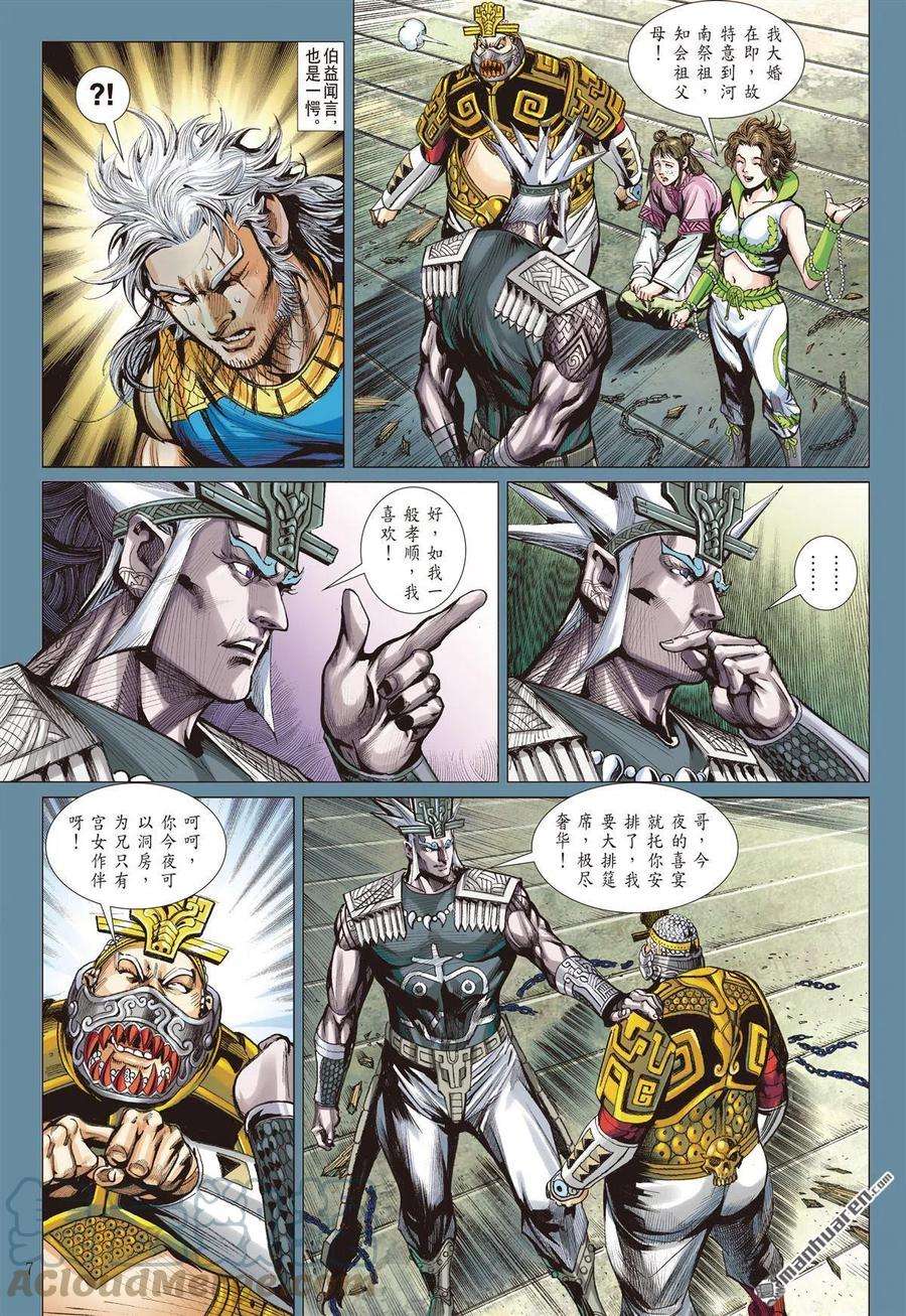 山海逆战752话 归心如飞·杀意如刀（上）