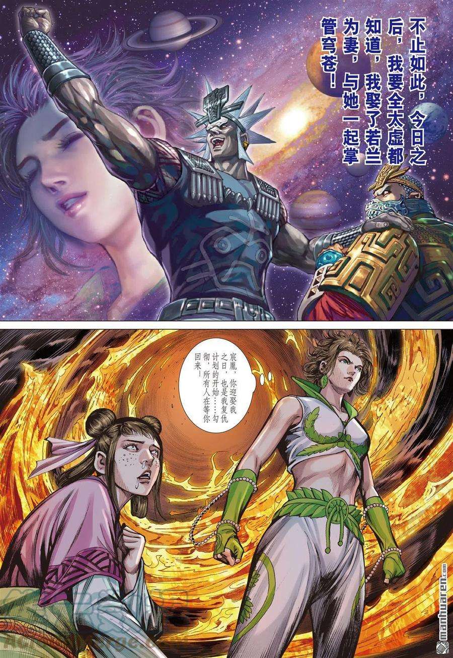 山海逆战752话 归心如飞·杀意如刀（上）