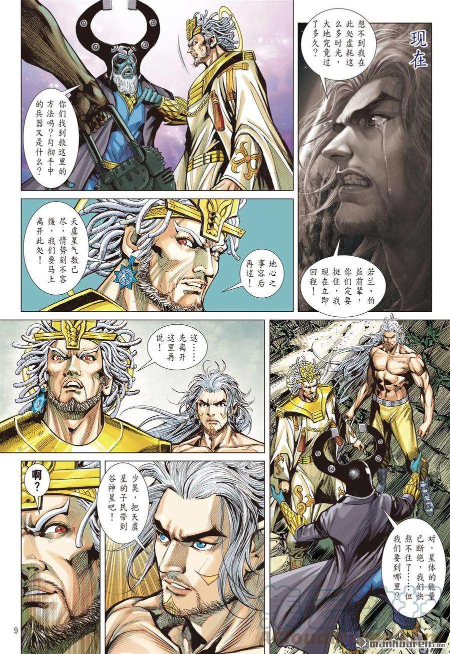 山海逆战752话 归心如飞·杀意如刀（上）