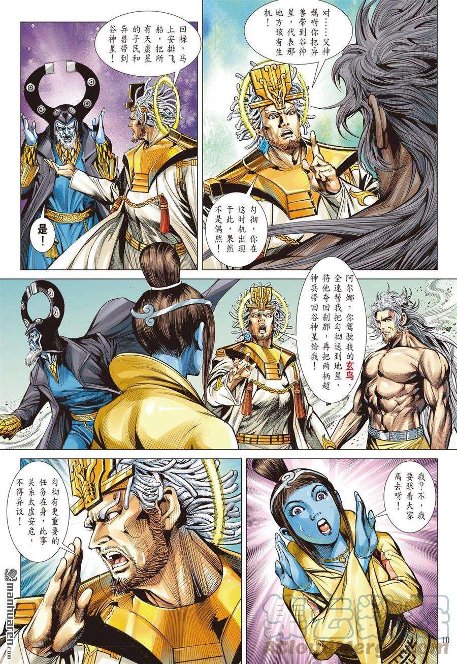 山海逆战752话 归心如飞·杀意如刀（上）