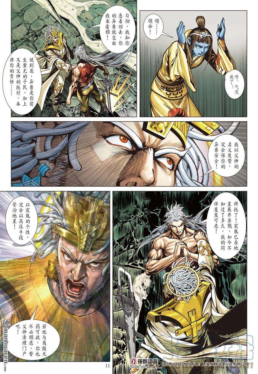 山海逆战752话 归心如飞·杀意如刀（上）