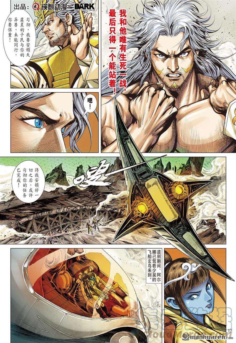 山海逆战753话 归心如飞·杀意如刀（中）