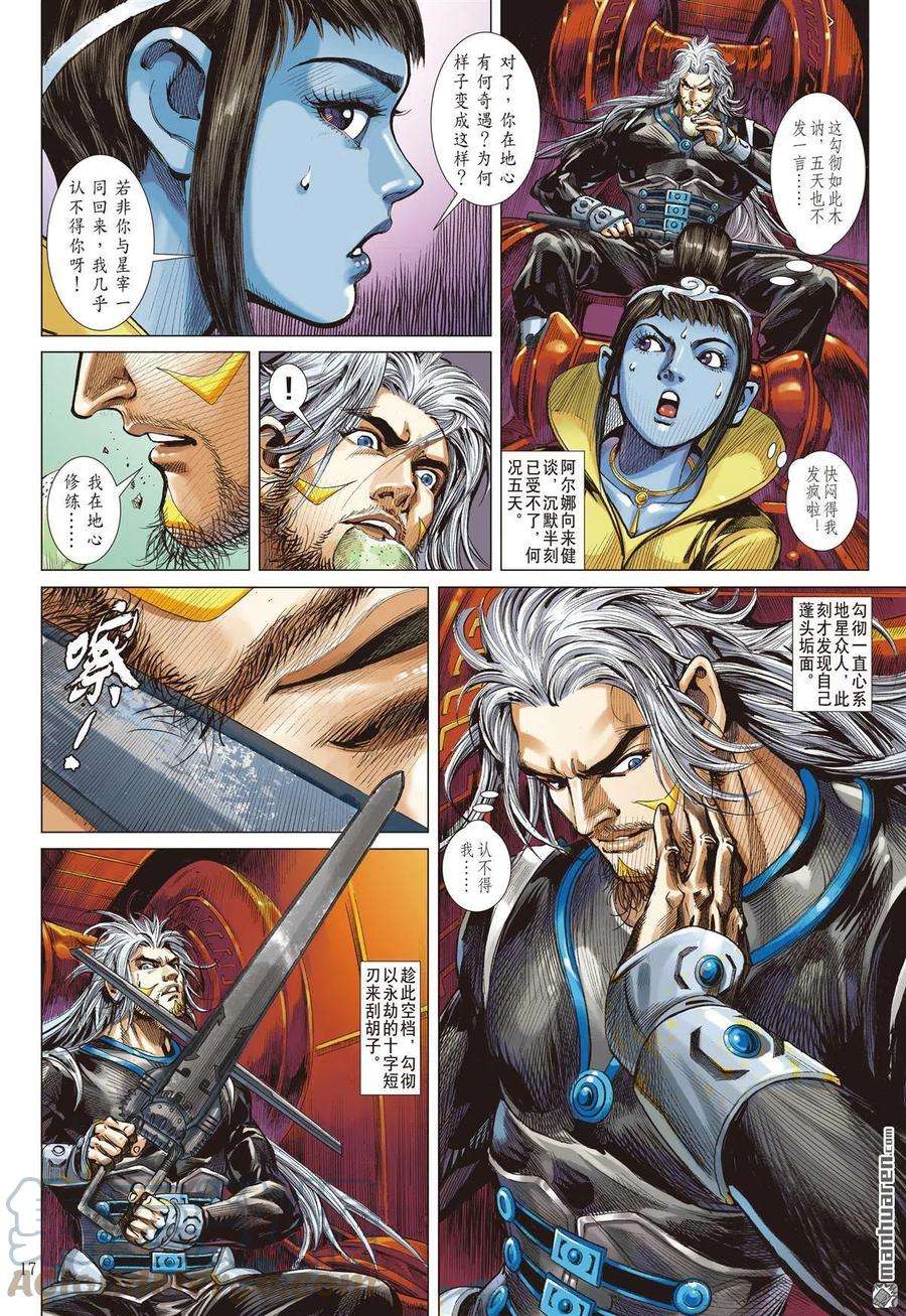 山海逆战753话 归心如飞·杀意如刀（中）