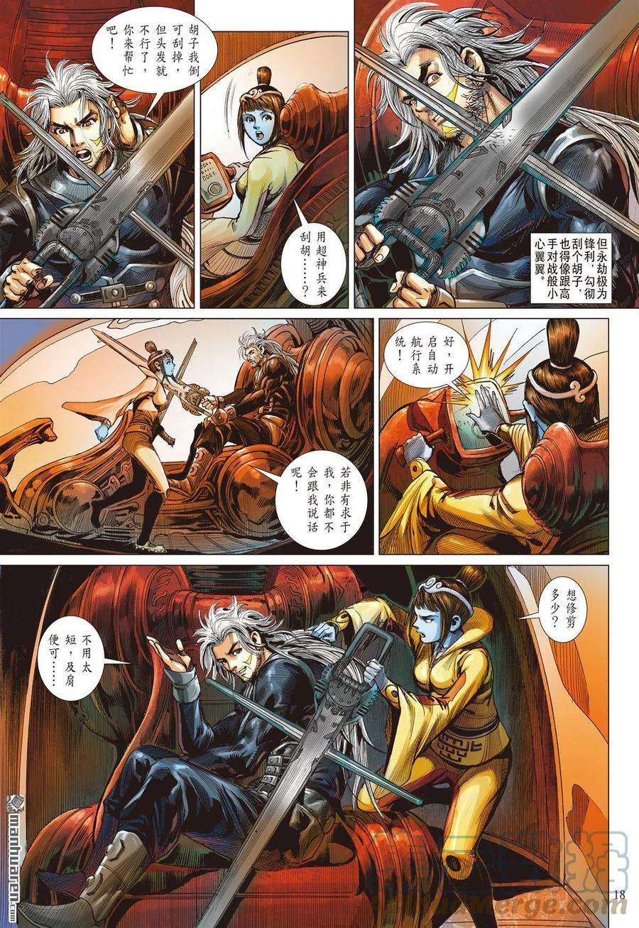 山海逆战753话 归心如飞·杀意如刀（中）