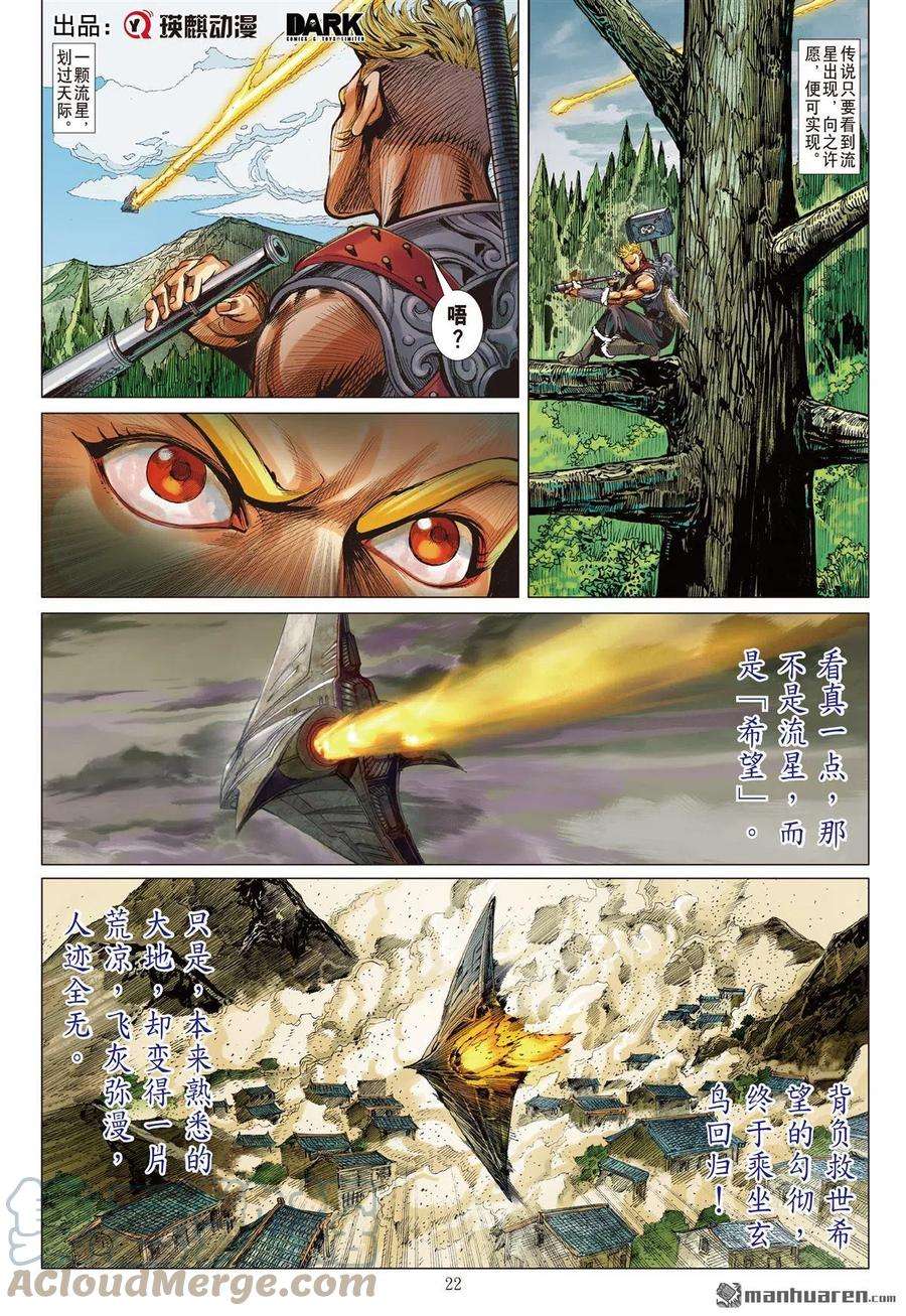 山海逆战754话 归心如飞·杀意如刀（下）