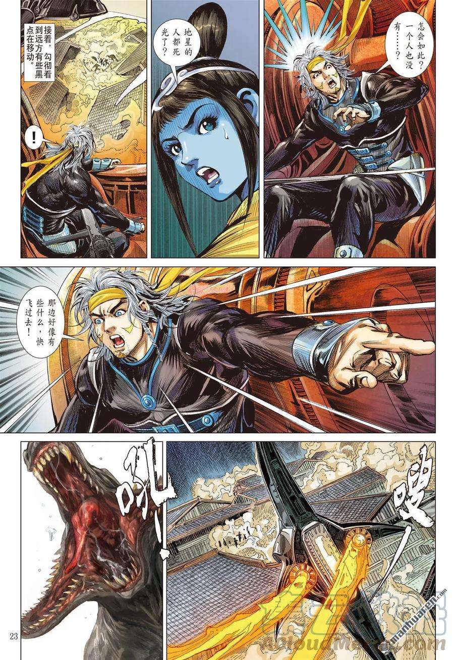 山海逆战754话 归心如飞·杀意如刀（下）