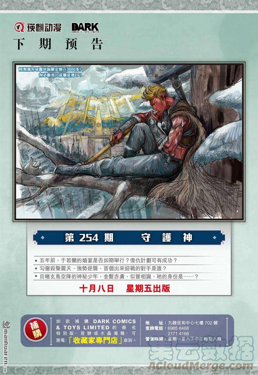 山海逆战754话 归心如飞·杀意如刀（下）