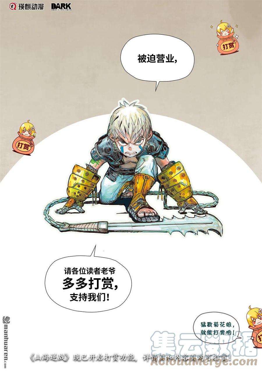 山海逆战754话 归心如飞·杀意如刀（下）