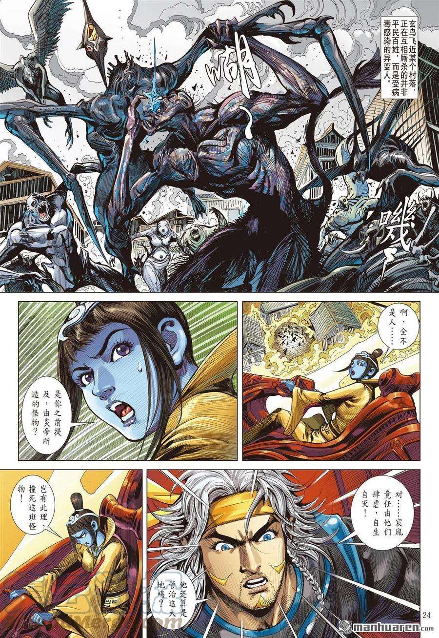 山海逆战754话 归心如飞·杀意如刀（下）