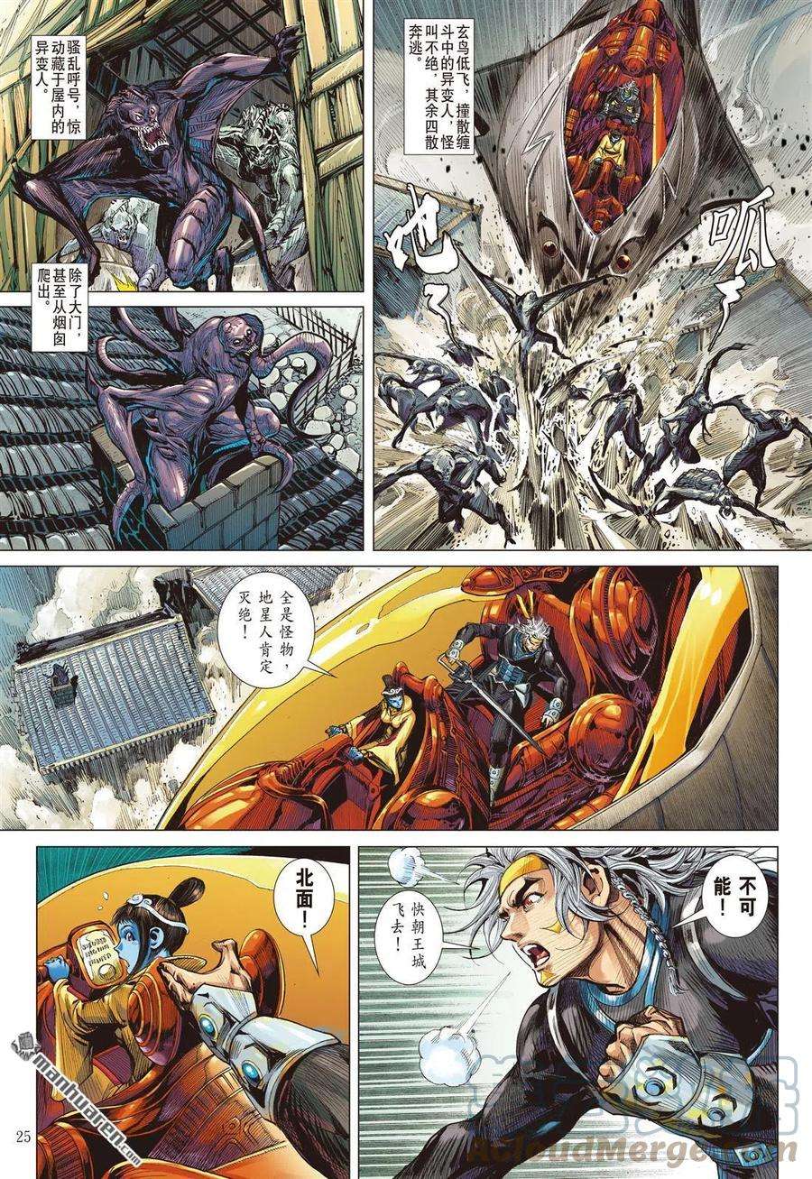 山海逆战754话 归心如飞·杀意如刀（下）