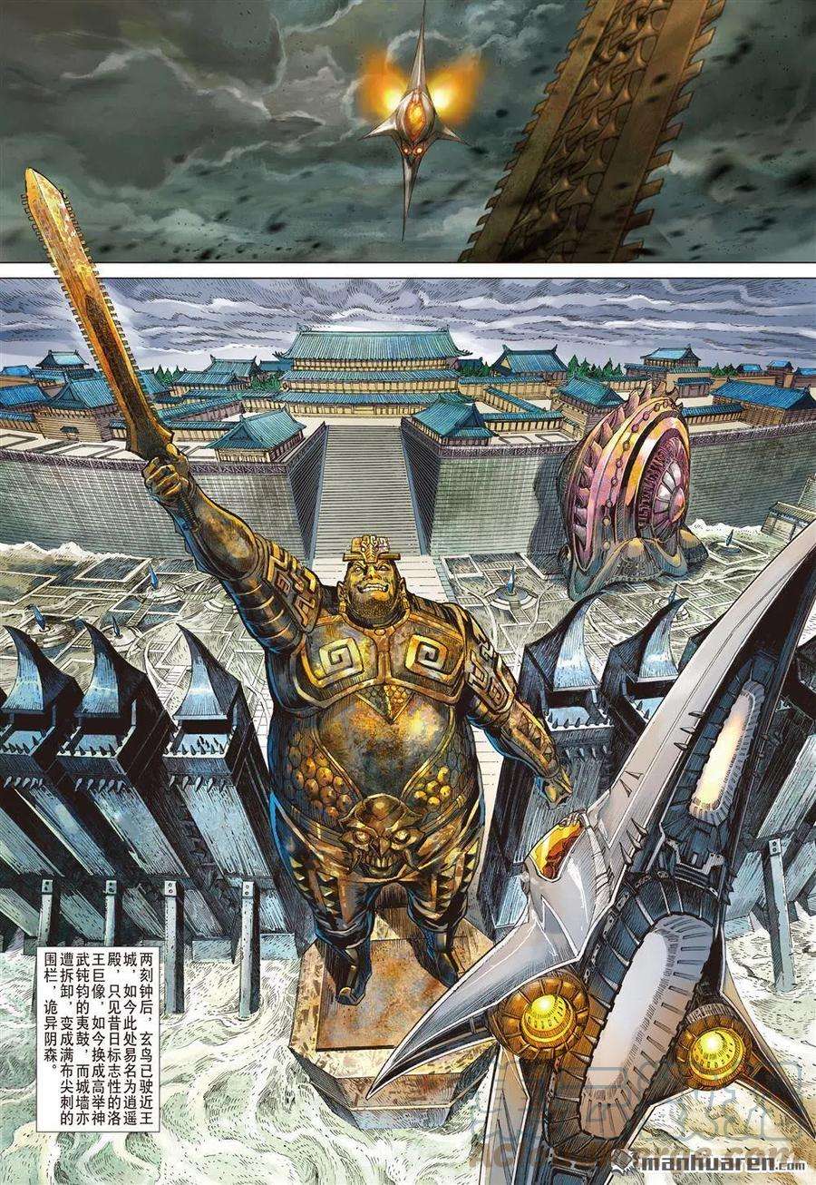 山海逆战754话 归心如飞·杀意如刀（下）