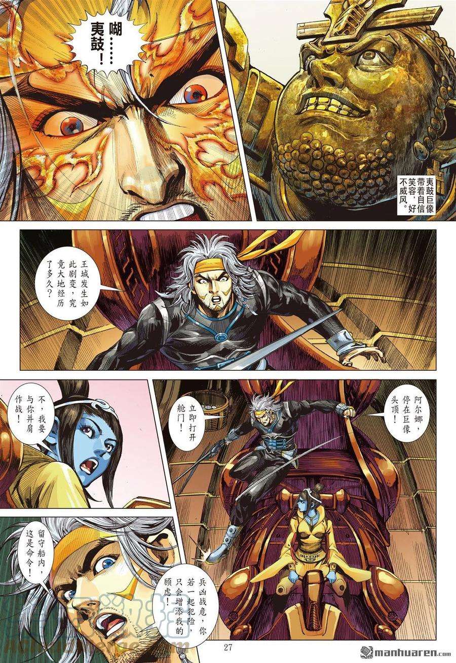 山海逆战754话 归心如飞·杀意如刀（下）