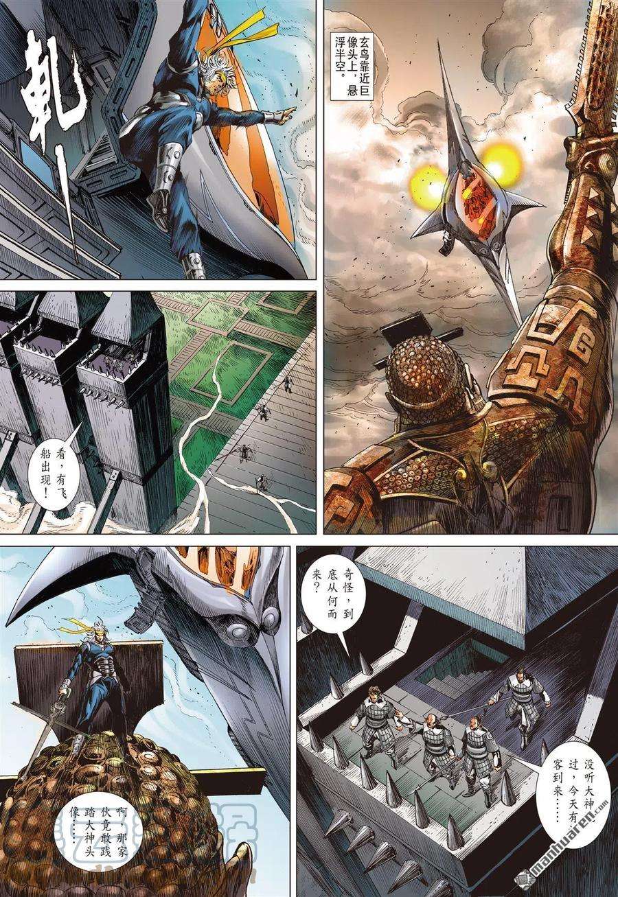 山海逆战754话 归心如飞·杀意如刀（下）