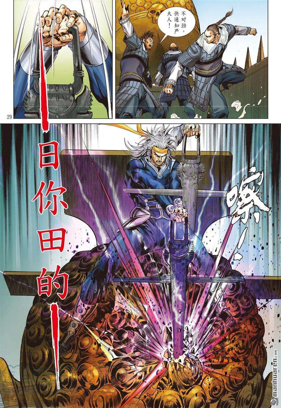 山海逆战754话 归心如飞·杀意如刀（下）