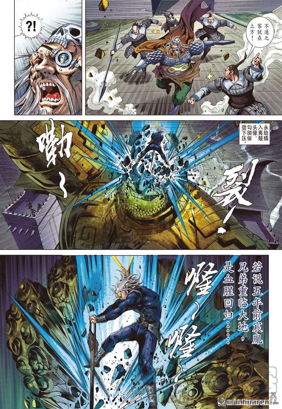 山海逆战754话 归心如飞·杀意如刀（下）