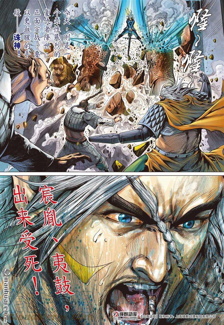 山海逆战754话 归心如飞·杀意如刀（下）