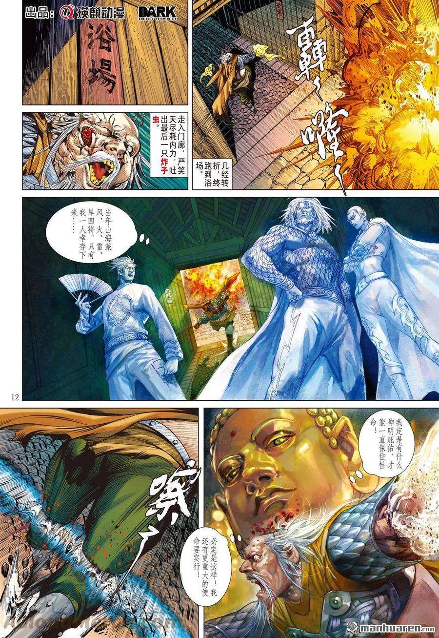 山海逆战756话 守护神（中）