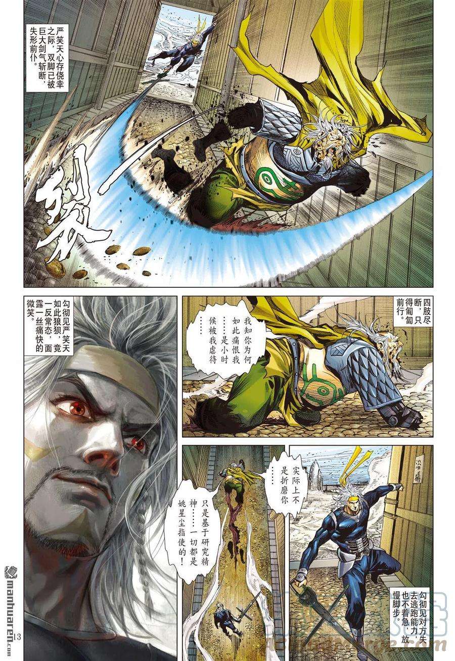 山海逆战756话 守护神（中）