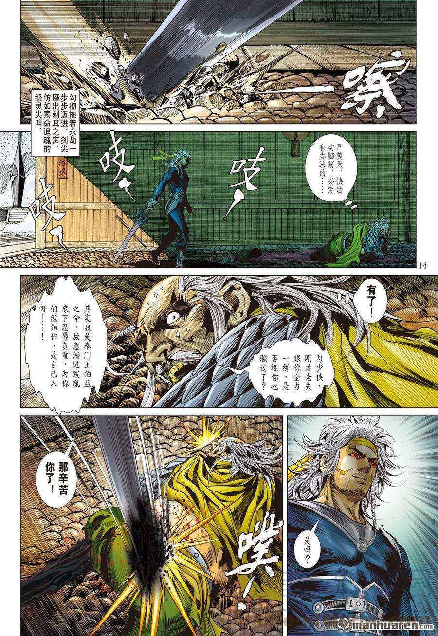 山海逆战756话 守护神（中）