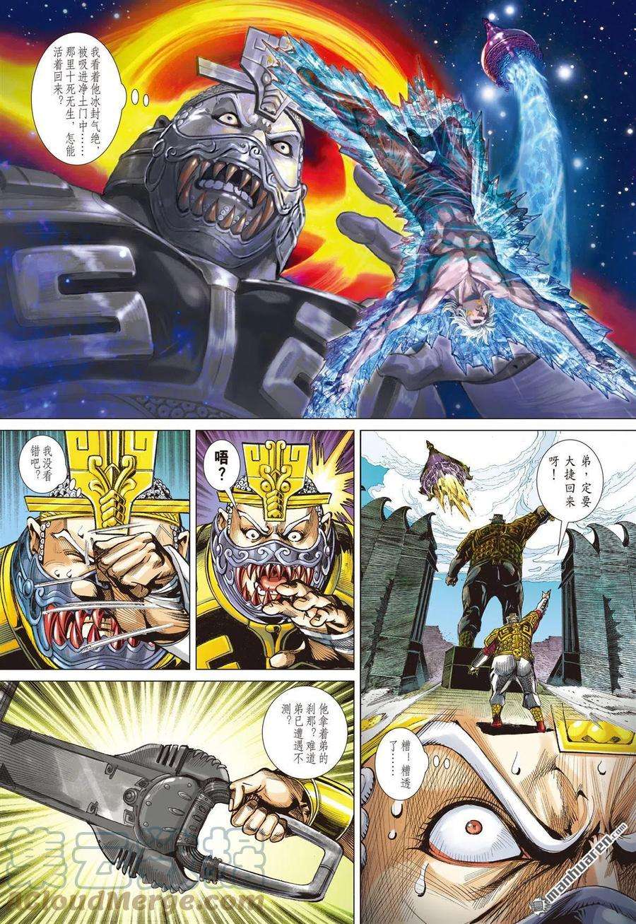 山海逆战756话 守护神（中）