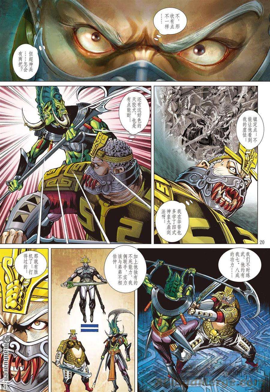 山海逆战756话 守护神（中）