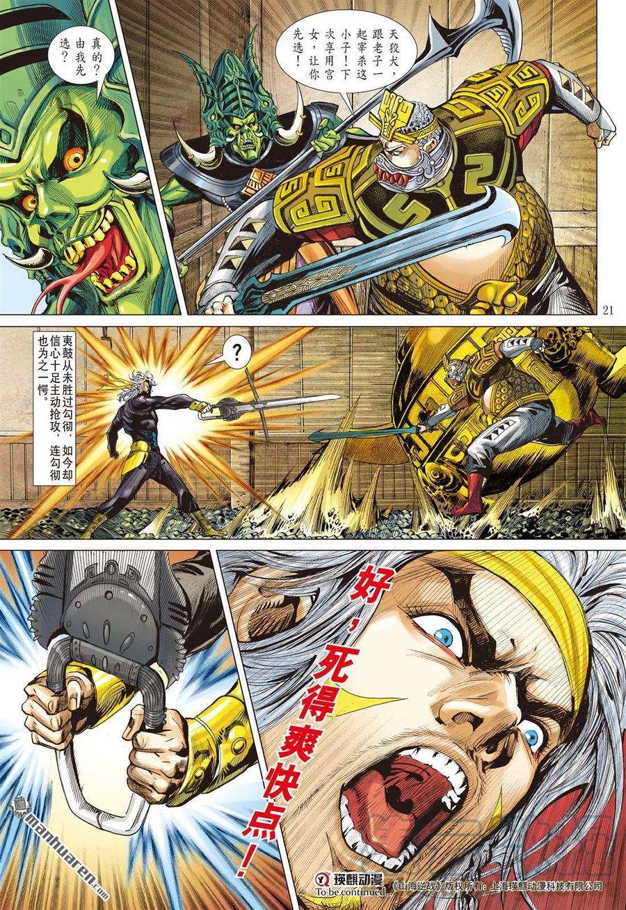 山海逆战756话 守护神（中）