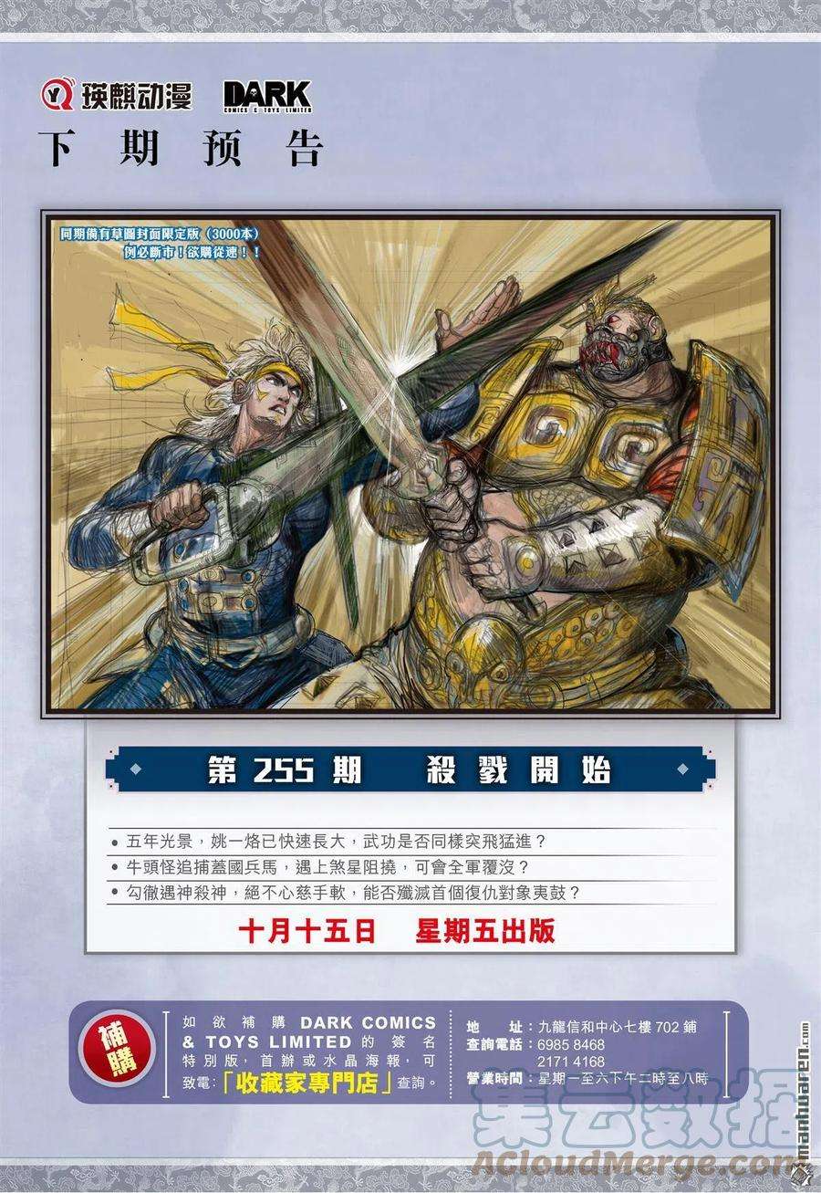 山海逆战757话 守护神（下）
