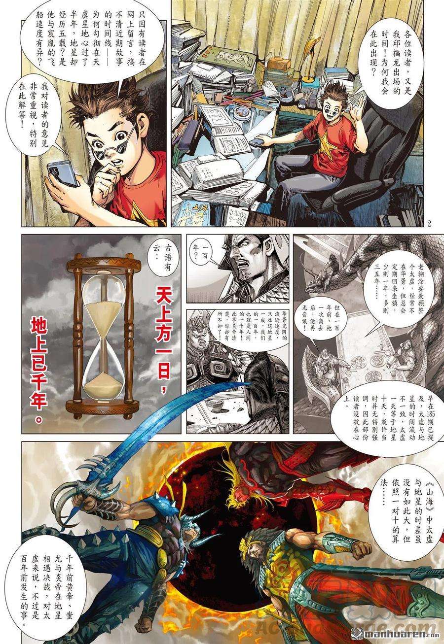山海逆战758话 杀戮开始（上）