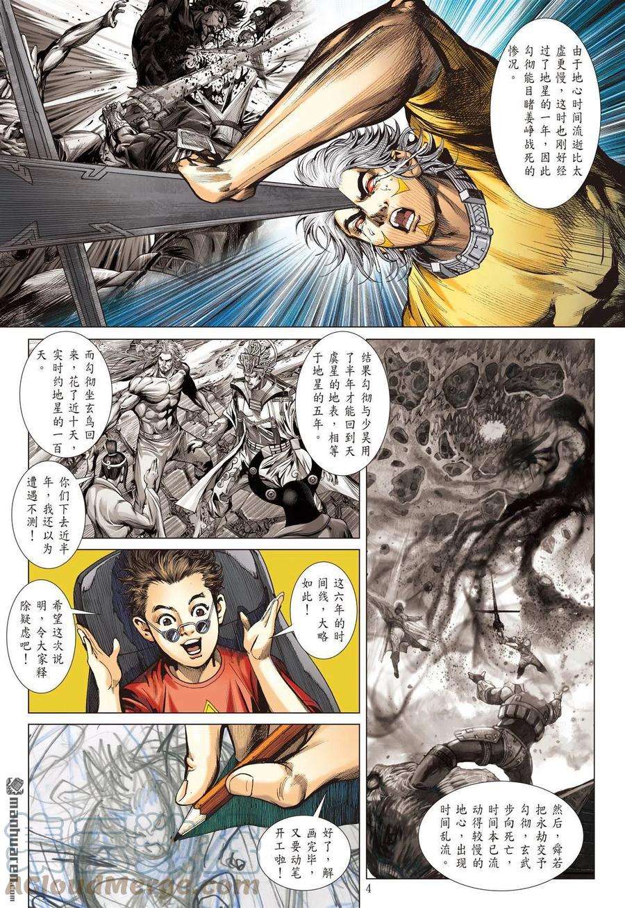 山海逆战758话 杀戮开始（上）