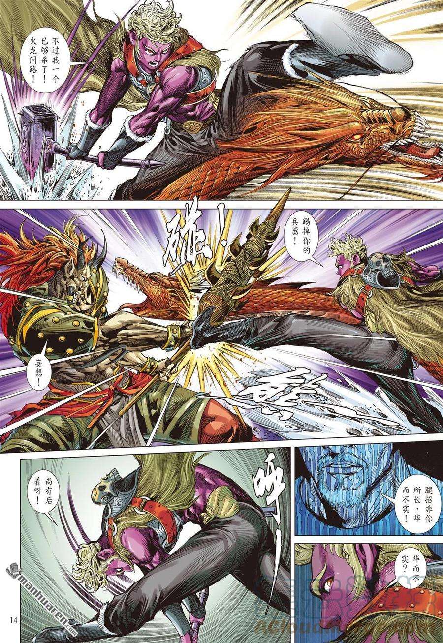 山海逆战759话 杀戮开始（中）