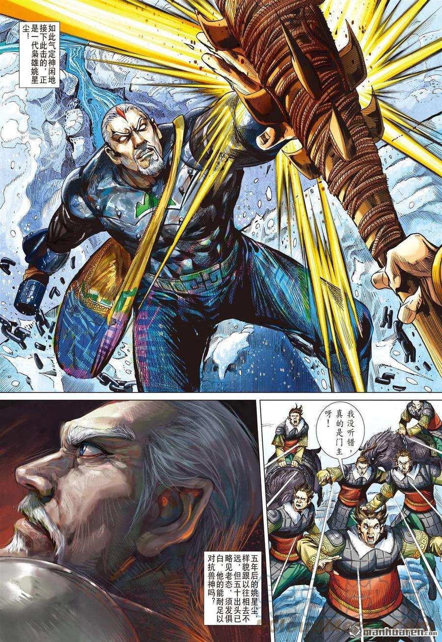 山海逆战759话 杀戮开始（中）