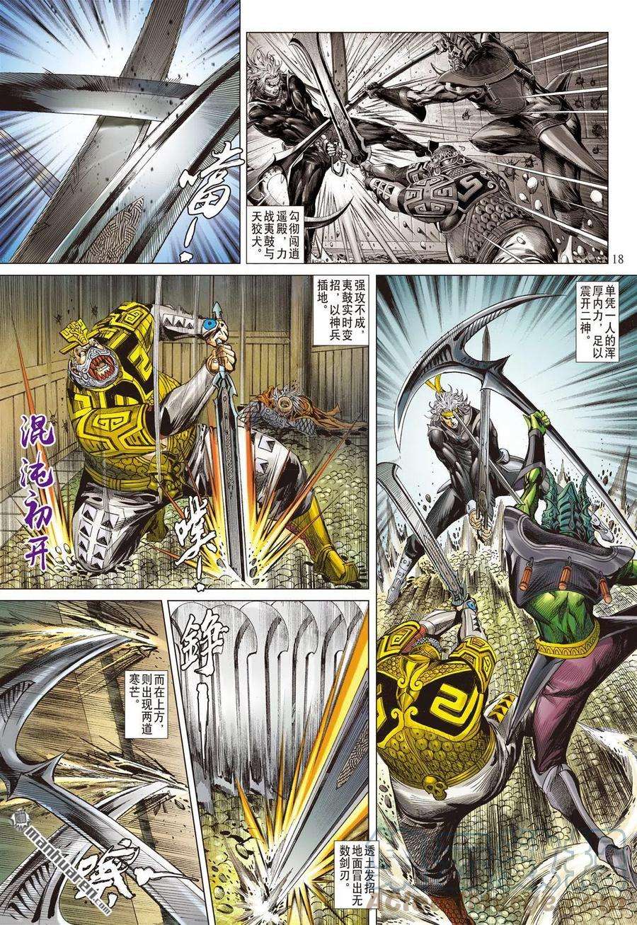 山海逆战759话 杀戮开始（中）