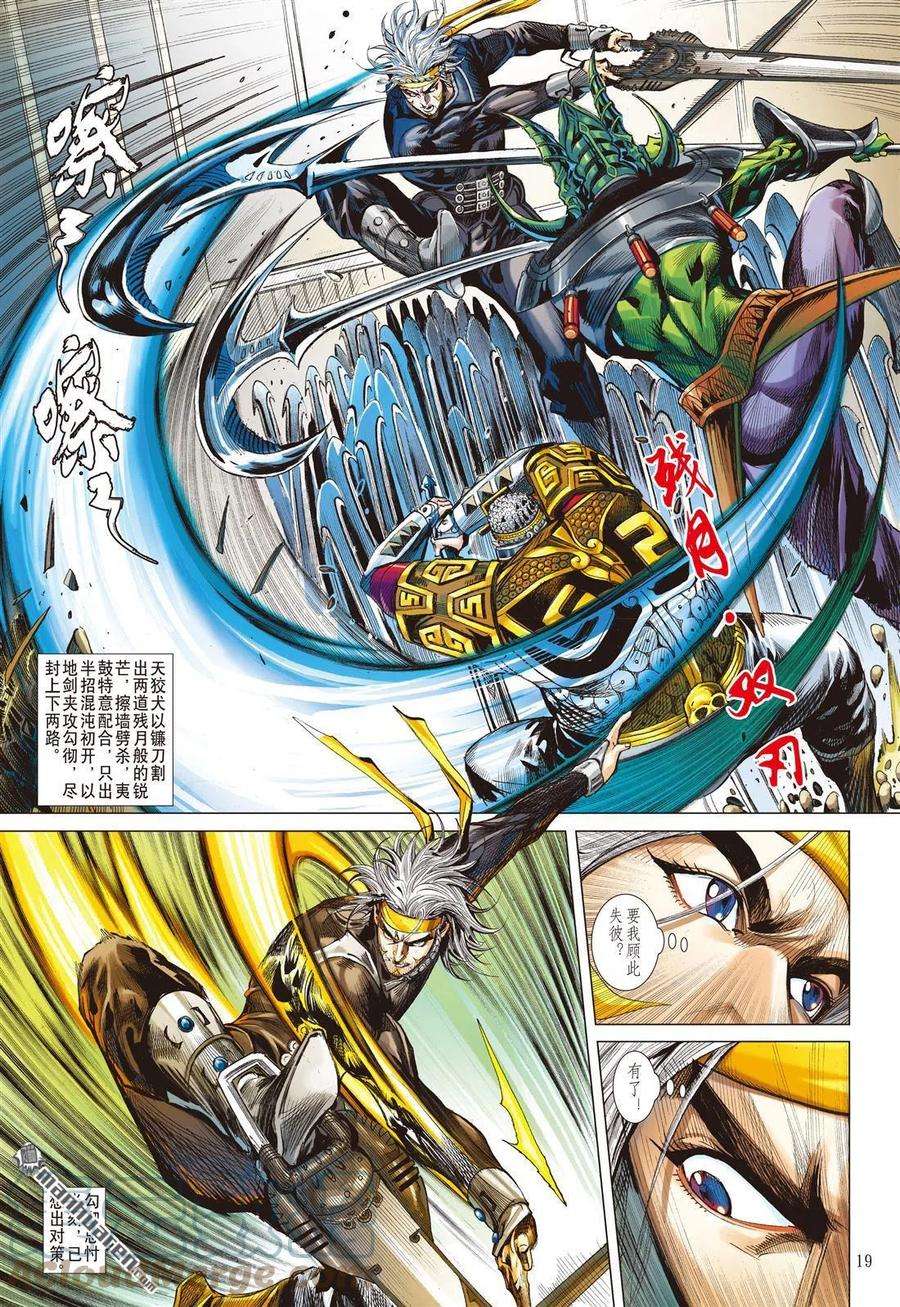 山海逆战759话 杀戮开始（中）