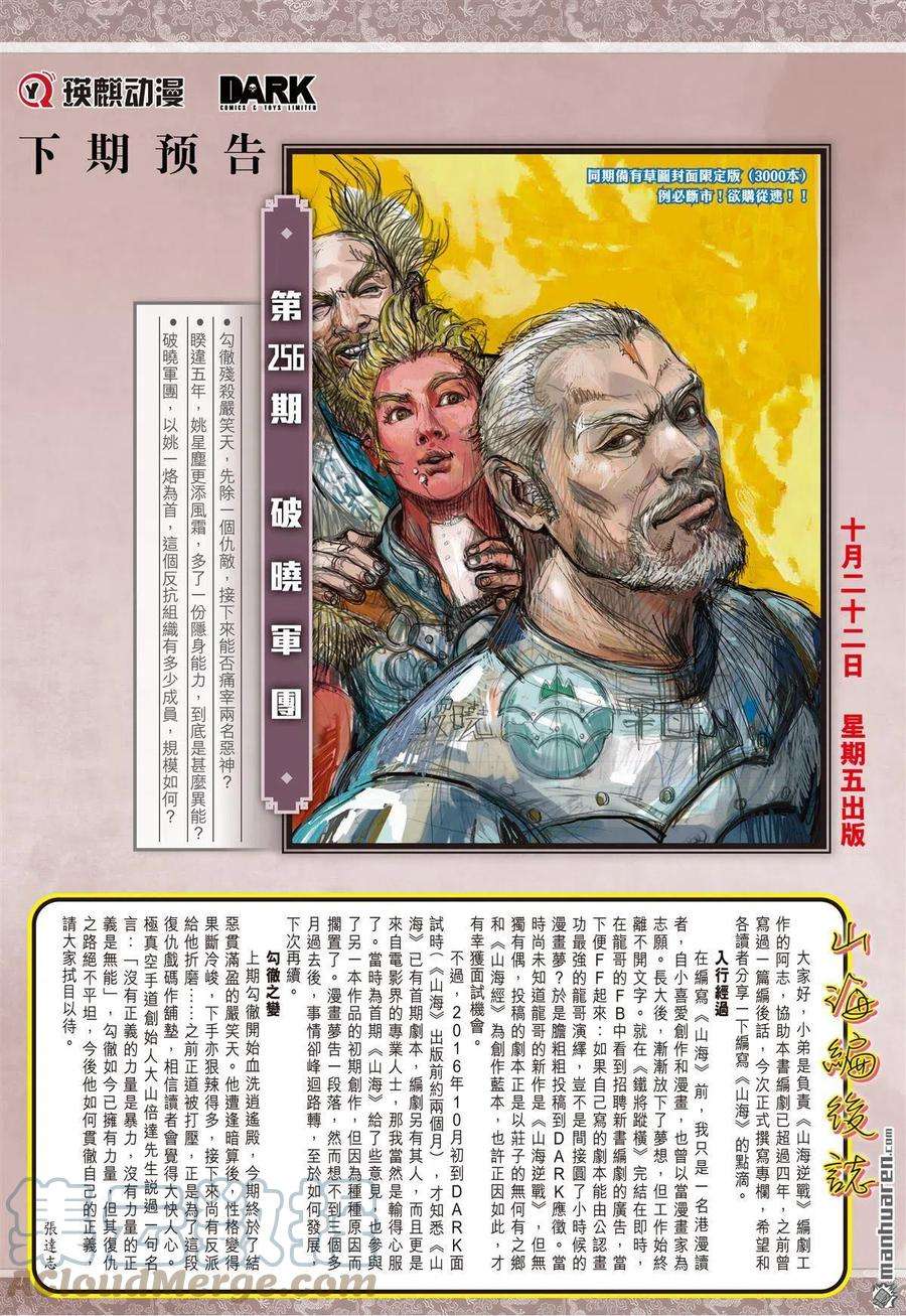 山海逆战760话 杀戮开始（下）