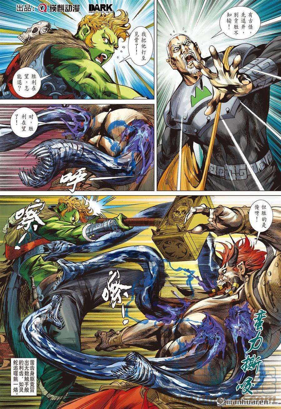 山海逆战762话 破晓军团（中）