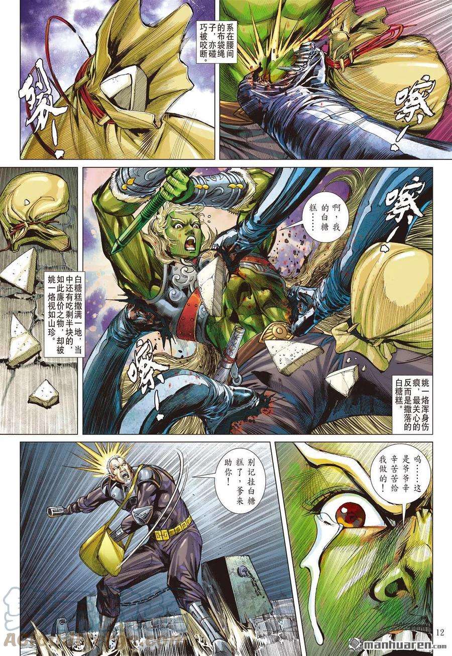 山海逆战762话 破晓军团（中）