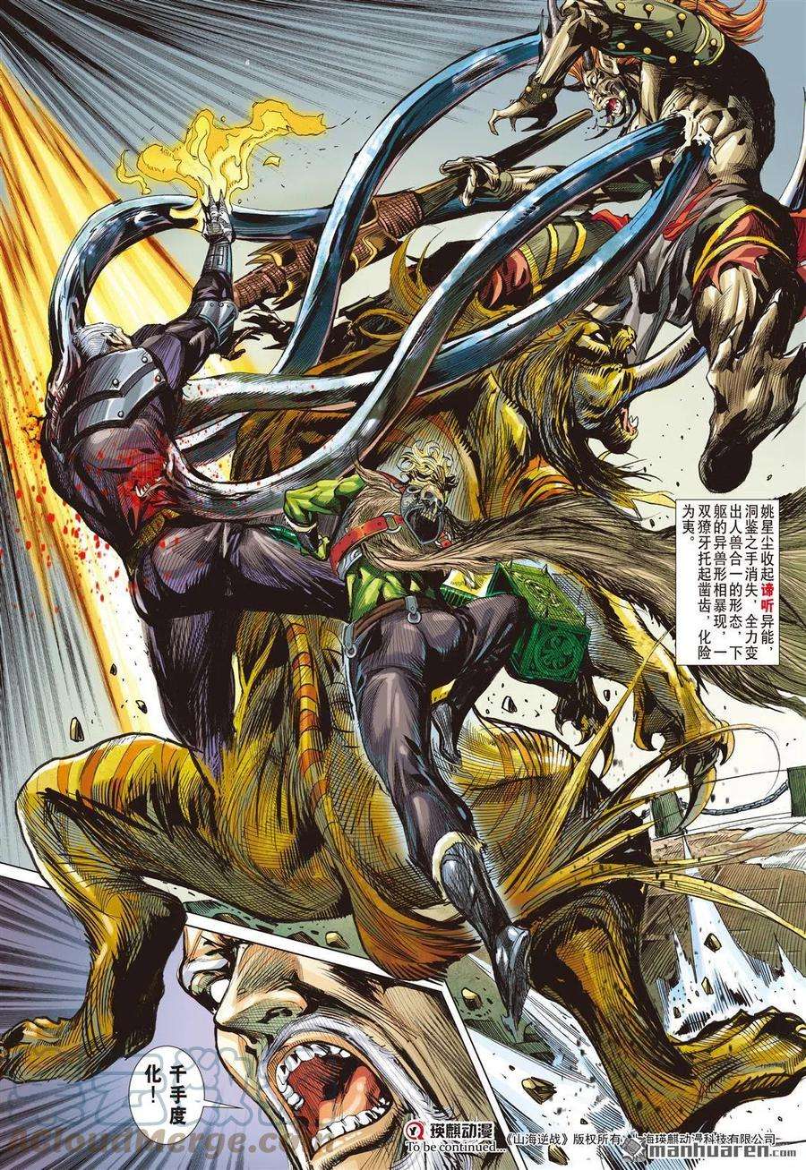 山海逆战762话 破晓军团（中）