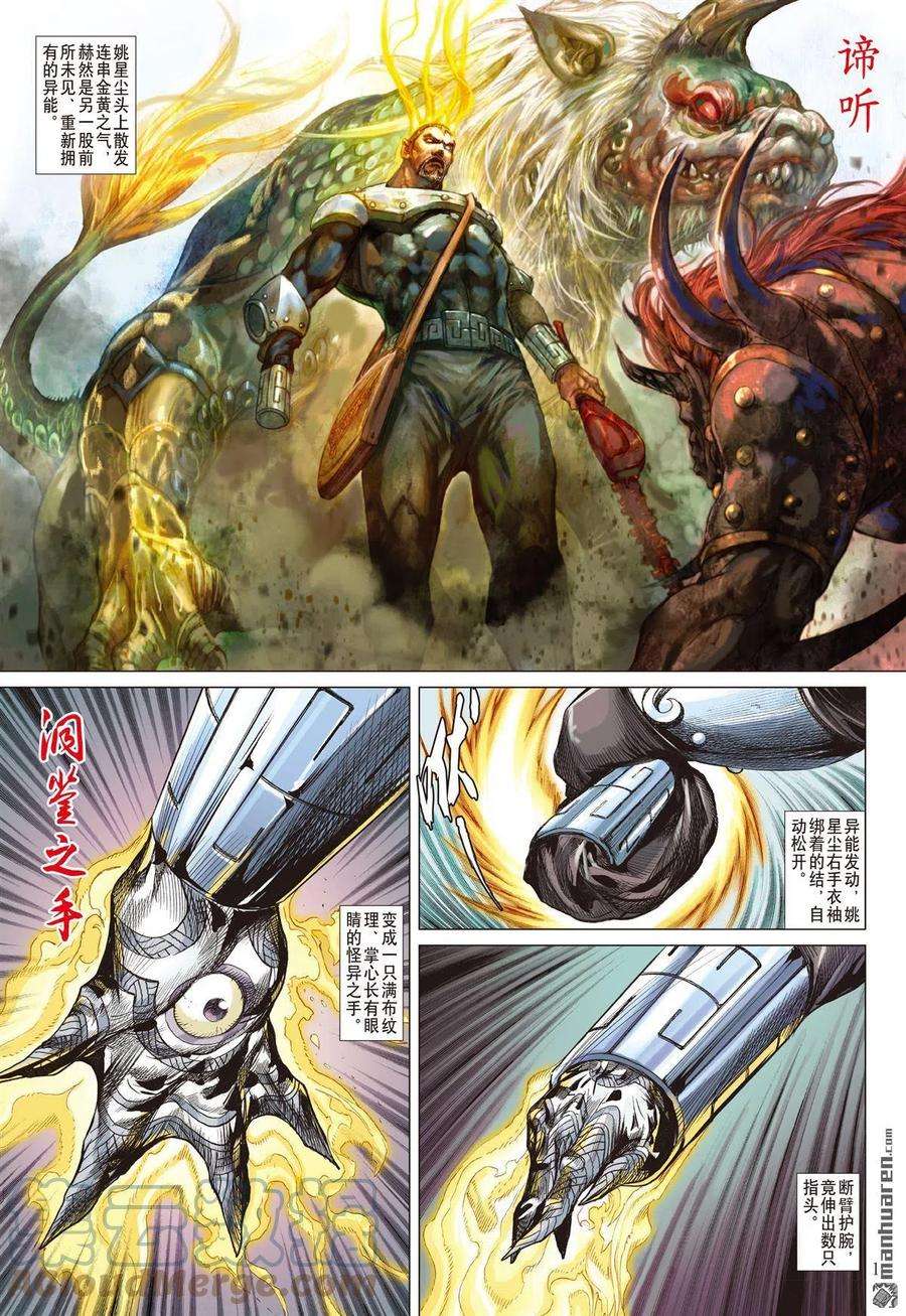 山海逆战762话 破晓军团（中）